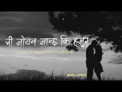 Lali joban jancha ki hajura | Cover by Bakemono Gurung | lyrics video