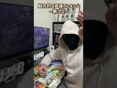 マジで魅力的な声優ランキング