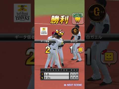 びっくりするってww  #shorts  #プロスピa  #リアタイ