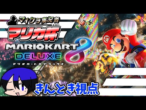 エンジョイ大会なので楽しむぞ～【#マイクラ実況者マリカ杯】