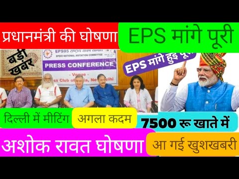 25/8/2025 Three Latest Updates | EPS Pension Update Today | EPS 95 Latest News | EPS 95 Scheme#EPS95