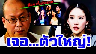 #อัจฉริยะ ล่าสุดวันนี้ ( เจอตัวใหญ่ ช็อก! ) #กระติก #แซน #ปอ #แตงโม #เบิร์ด #บังแจ็ค #โคนันเมืองไทย