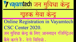 How to Online Registration CSC Vayamtech 2020 | Jan Suvidha Kendra Registration 2020| 100 % Proof.