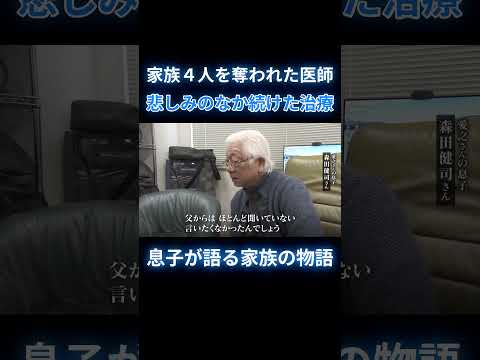 「見つかったのは弟のあごの骨だけ」家族4人を原爆に奪われた医師　失意のなか治療も やけど患者に消毒しかできず 「映像の医師は父」名乗り出た息子 #きおくをつなごう #戦争の記憶