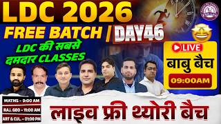 LDC Batch 2026 | LDC Vacancy 2026 | RSMSSB LDC Free Online Classes | LDC Free Course 2026