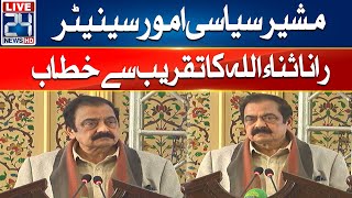 🔴Advisor on Political Affairs Senator Rana Sanaullah Conversation Address To Ceremony