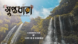 Suptadhara Falls | সুপ্তধারা ঝর্না | LIFE IS A CINEMA 🎥🇧🇩