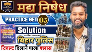 मद्य निषेध (Prohibition) Practice Set-05 Solution By-Jagdev Sir #मद्य निषेध #gkgsmasti #biharallexam