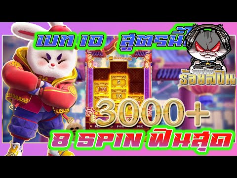 สล็อตPG | Fortune Rabbit  | true wallet สล็อตเว็บตรงไม่ผ่านเอเย่นต์ :เบท5ฟรีไหลระเบิด