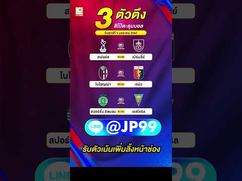 วิเคราะห์บอล วันที่ 5 มกราคม 2567 #วิเคราะห์บอล #วิเคราะห์บอลวันนี้ #ผลบอล #บ้านผลบอล