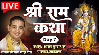 LIVE Day 7 | श्री राम कथा | Sri Ram Katha by Nirman Moha Das | Hare Krsna TV