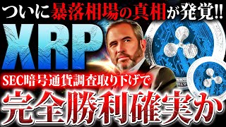 【リップル(XRP)】SEC闘争完全勝利確定か?!価格回復へ向け大きな一歩!3月のおすすめ買いポイントを徹底解説【仮想通貨】