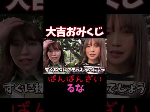 ばんばんざいるなおみくじ大吉！！