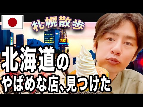 [Super Nakamaru Trip] I found a restaurant in Sapporo, Hokkaido that I would highly recommend to ...