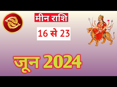 मीन राशि | MEENRASHIFAL | 16 TO 23 JUNE2024 | WEEKLY PREDICTON