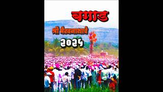 बगाड श्री भैरवनाथाचे|बावधन।#bagad|bhavdhan|#yatra