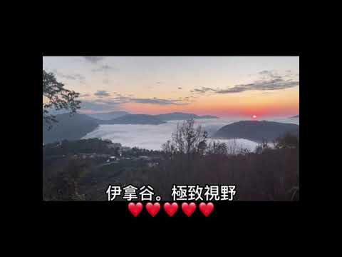 清境必吃美食伊拿谷景觀餐廳甕缸雞，超幸運看到日落雲海，餐點cp值很高，推！#清境農場 #南投景點 #南投旅遊 #甕缸雞#雲海 #伊拿谷景觀餐廳