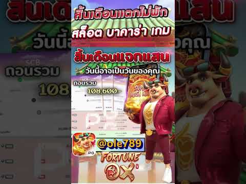 รีวิว เกม fortune xo  #slot #pg #slotpgwallet
