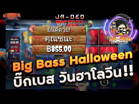 สล็อต Pragmatic Play : Big Bass Halloweenบิ๊กเบส วันฮาโลวีน