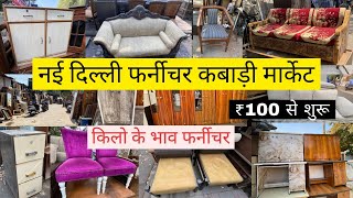 New Delhi Furniture Market in Delhi | Old Furniture Market in Delhi | Bed, Sofa, Almirah, Table