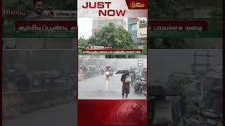 `டிட்வா' புயல் எதிரொலி - கேப் விடாமல் வெளுத்து வாங்கும் மழை | RainNews | HeavyRain