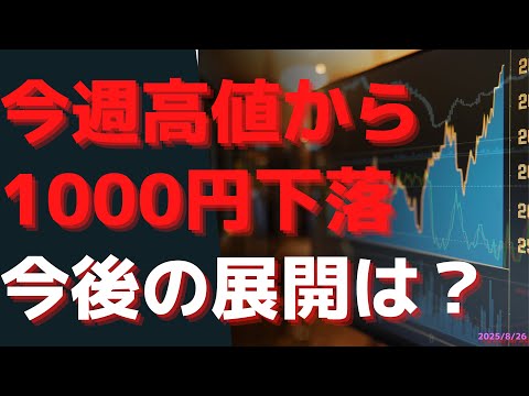 今週高値から1000円下落・・アメリカが利下げしそうなのに上がらない日本株の今後の展開は？