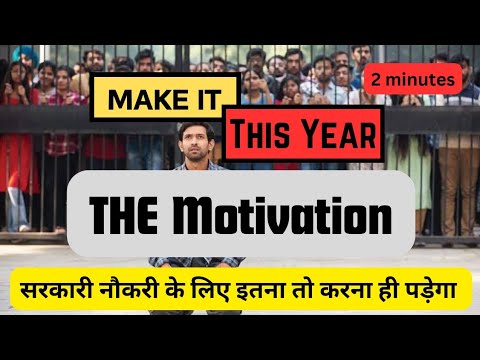 The Motivation for Government Job Aspirants | 2024 में ले लो सरकारी नौकरी #motivationalvideo