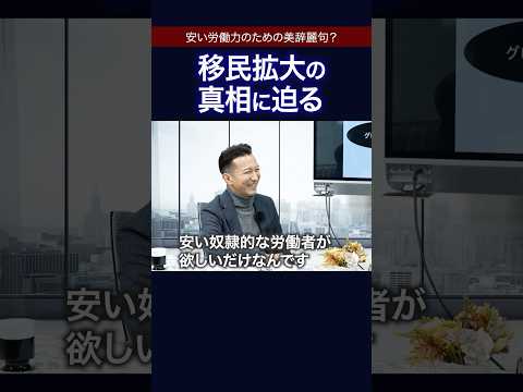 【古賀真×三橋貴明】アメリカが移民政策を続けてきた理由が闇深すぎる