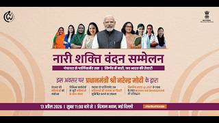 नारी शक्ति वंदन सम्मेलन