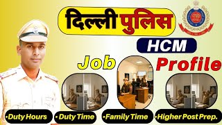 Job Profile of Delhi Police HCM | Delhi Police Head Constable Ministerial Duty Hours & Duty Rest