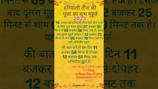 #हरियाली_तीज #somvatiamavasya#viralvideo #suvichar825india #trending #dailyquotes #shortvideo