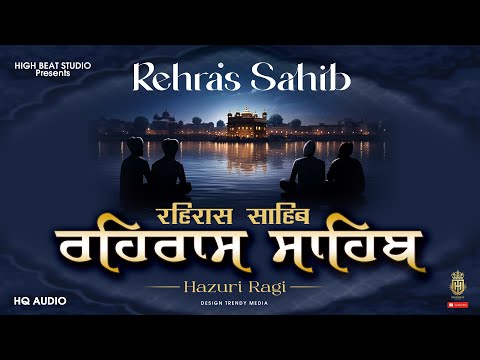 Rehras Sahib | ਰਹਿਰਾਸ ਸਾਹਿਬ | रहिरास सहिब | Rehraas Sahib | Nitnem | Evening Prayer | Gurbani Kirtan