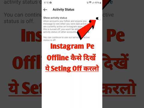 Instagram Me Online Hokar Bhi Offline Kaise Dikhe || Insta Me Online Hokar Bhi Offline Dikhe #shorts