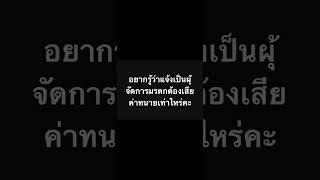 ขอตั้งผู้จัดการมรดกยื่นคำร้องด้วยตนเองโดยไม่ต้องจ้างทนายได้หรือไม่@กฎหมายdiy