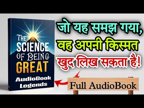 The Science Of Being Great | Book Summary in hindi | AudioBook Legends | Audiobook