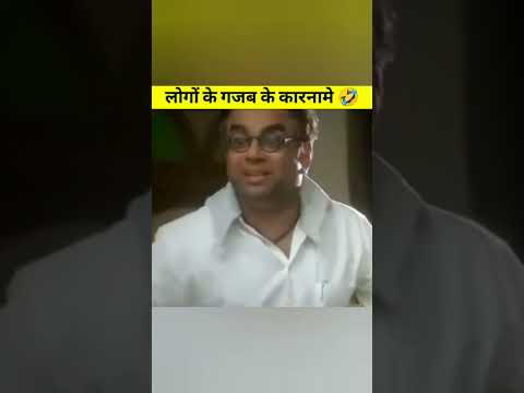 लोगो के गजब के कारनामे 😂#waitforend #shorts #facts #funny