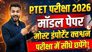Ptet gk class 2026 | Ptet exam 2026 | Ptet syllabus 2026 | Ptet model paper 2026 | Ptet live class