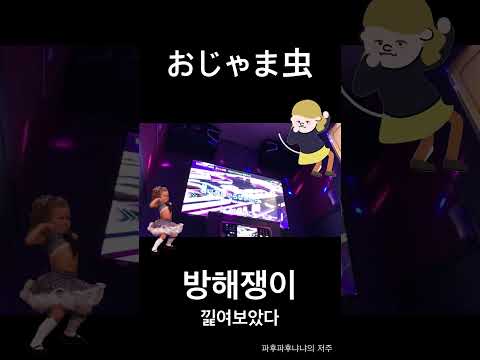 방해충 낉여보았다 #파후파후냐냐 #cover #노래 #불러보았다 #おじゃま虫 #Stickybug #방해쟁이 #初音ミク #하츠네미쿠 #DECO*27 #루이