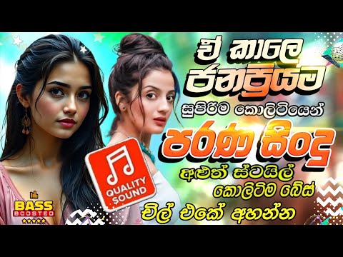 Sinhala Ols Songs | Best Sinhala Nonstop Collection | Sinhala Songs |  Best Old Songs