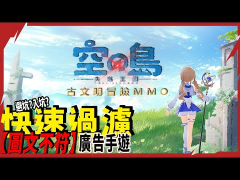 【８７】《空之島：失落王國》 選來選去，還是熟悉的韭香最對味 #efun #魔塊遊戲 #MoverGames #易幻網路 #雲上城之歌  #UJOYGAMES #三七互娛 #traveler