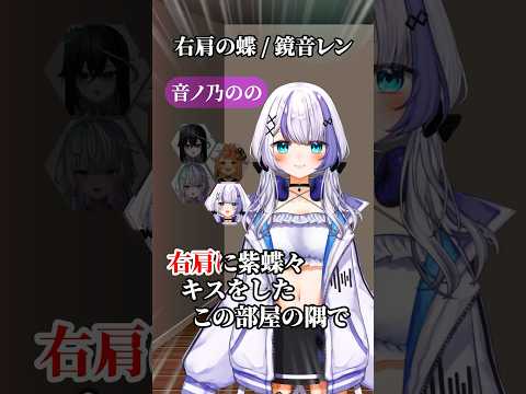 みんなで「右肩の蝶」歌ってみた【雨夜リズ/ミリプロ】