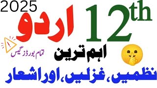 2nd year Urdu most important Nazam Ghazals and ishaar Guess 2025-12th Urdu Guess 2025|| Mian Academy