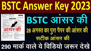 Bstc Answer Key 2023 l PTET Answer Key l  Bstc Cut Off 2023 l Bstc Cut Off l Bstc 2023 l Bstc