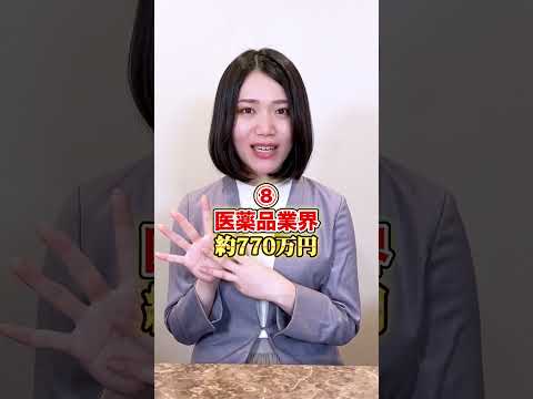 【転職で年収アップしたい人必見！】年収が高い業界TOP10