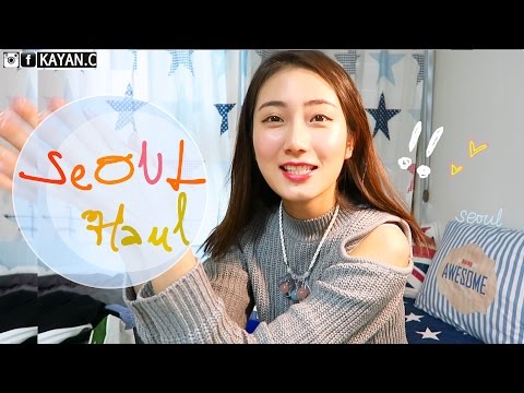 首爾SEOUL HAULの 堅稱自己沒有瘋狂購物啊！+ airbnb民宿roomTOUR｜2016 FEB ♥ kayan.c