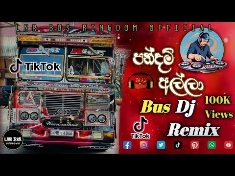 පන්දම් අල්ලා (pandam alla) shan putha new song || bus dj remix || new sinhala song