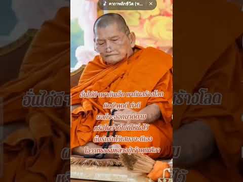 อั่นได๋ดีๆกะพากันเฮ็ดพากันสร้างโลด #หลวงปู่ศิลา #ธรรมอุทยานหลวงปู่ศิลา