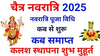 Navratri 2025 Date | Navratri Kab Hai 2025 | Chaitra Navratri 2025 Date Time | चैत्र नवरात्रि 2025