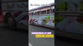samarasinghe #busdj#sinhalafilm