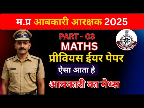 MP Excise Constable 2025 | MP आबकारी आरक्षक 2025 Maths | Previous Years Paper |Part - 02